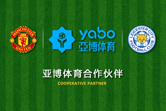 澳门新葡京娱乐|官网注册下载体育正式成为英超曼联全球合作伙伴！